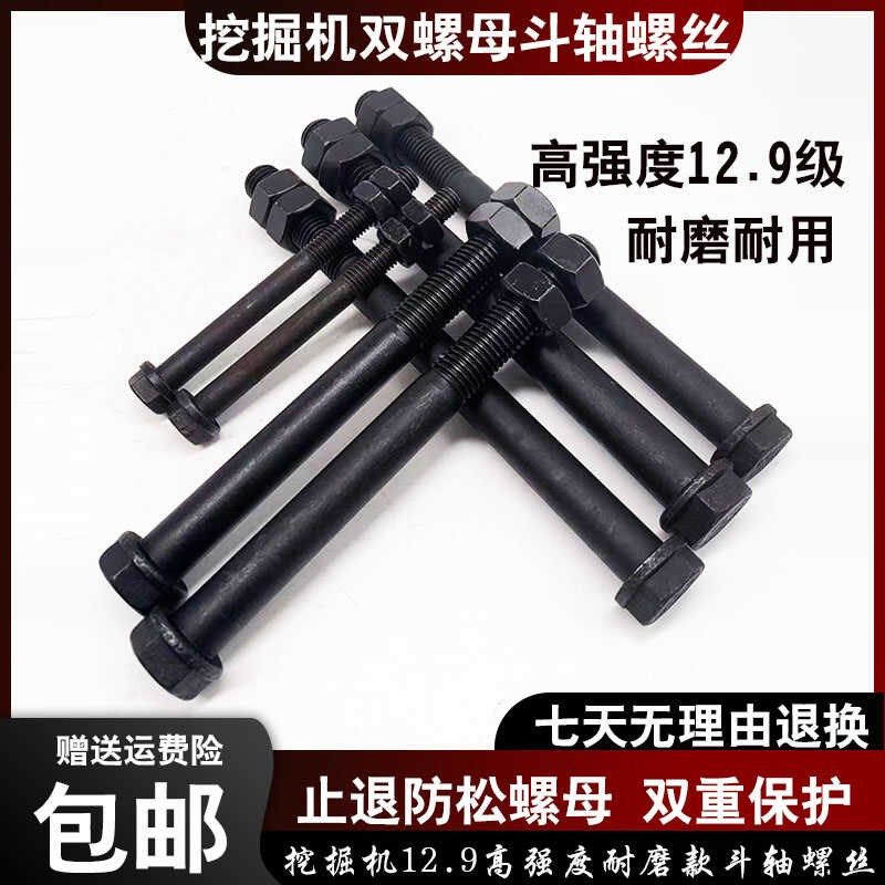 挖掘机三一60 75 55 135 195 215 235 365C挖斗销子螺栓斗轴螺丝