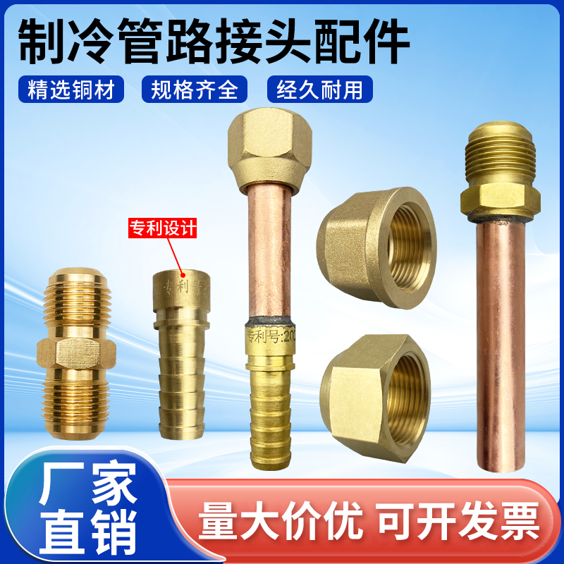 空调软管铜连接头冷风机活动接头宝塔式铜管转接头汽车空调软管配