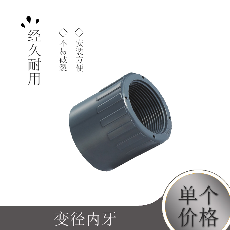 塑料给水管件内牙内丝直通 PVC-U内丝 变径内牙 40mm DN32 1寸2