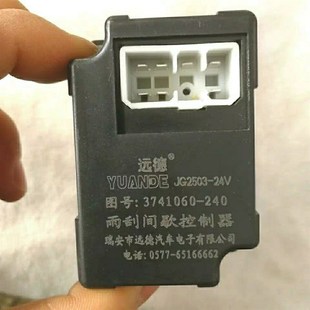 解放四大车奥威悍威雨刮间歇继电器刮水控制器JG2503 240 3741060