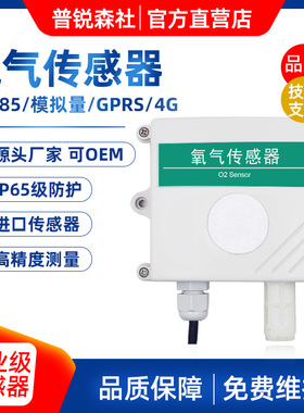 O2氧气变送器传感器智能农业连栋大棚养殖场显示氧气检测仪RS485