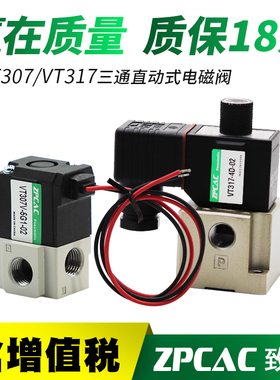 二位三通高频电磁阀真空阀控制阀VT317V/VT307V-4G1/5G1-02 DC24V