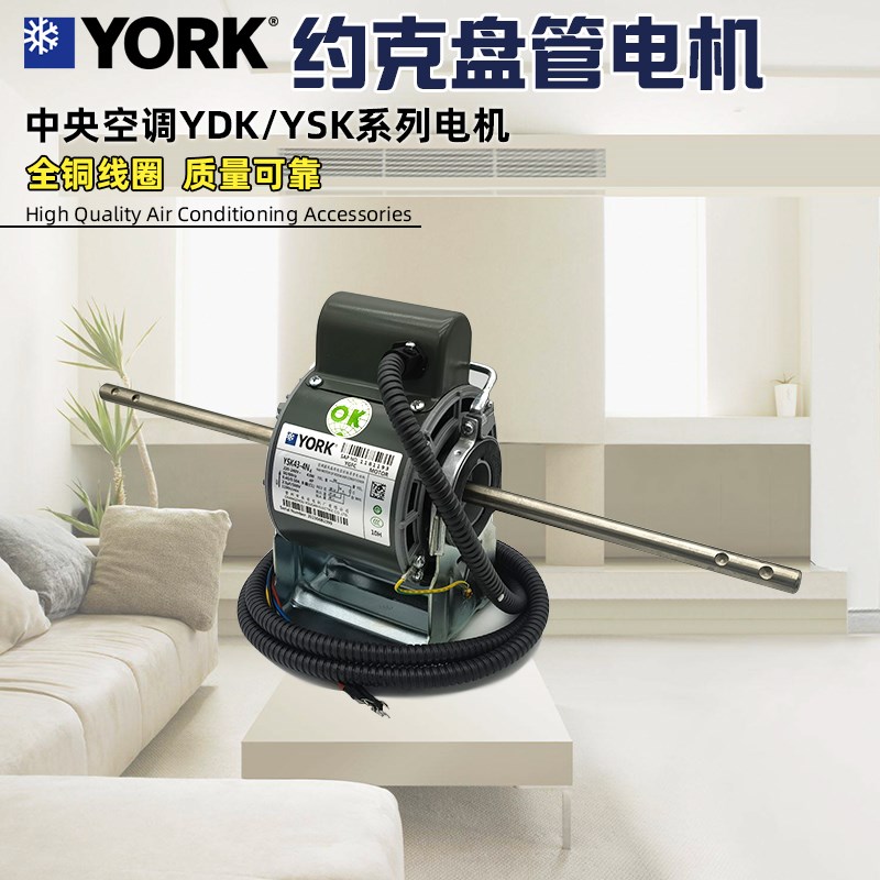YORK约克风机盘管空调电机 YSKYDK电机中央空调风扇马达永安电机