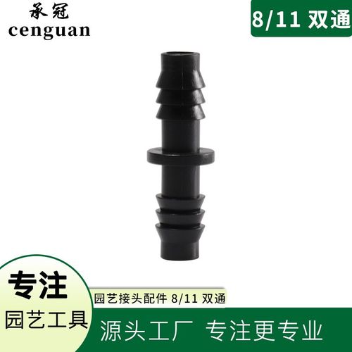8/11直通接头 双倒刺PE管延长接头 园林微喷灌溉 园艺接头配件