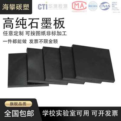 高纯耐高温石墨板石墨块电解碳板电火花CNC加工EDM碳电极电镀阳极