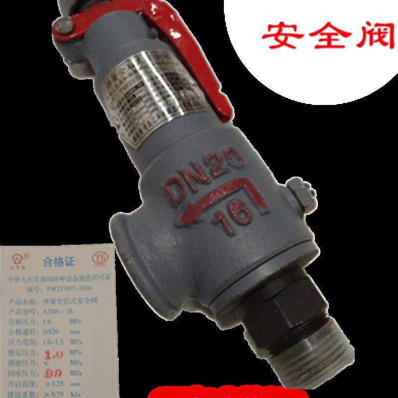 A28H安全阀 青岛汇丰弹簧全启式安全阀 丝口螺纹连接DN15-50