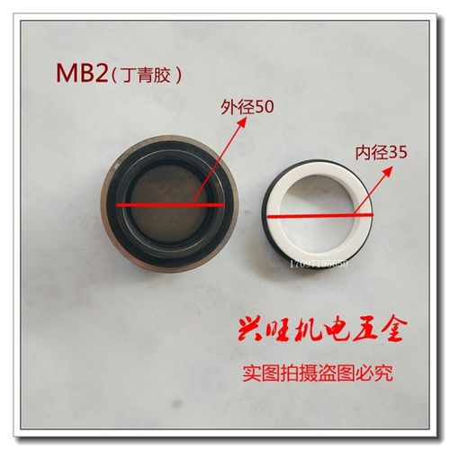 水泵配件机械密封圈陶瓷对石墨MB2系列12 14 15 16 18  水封机封