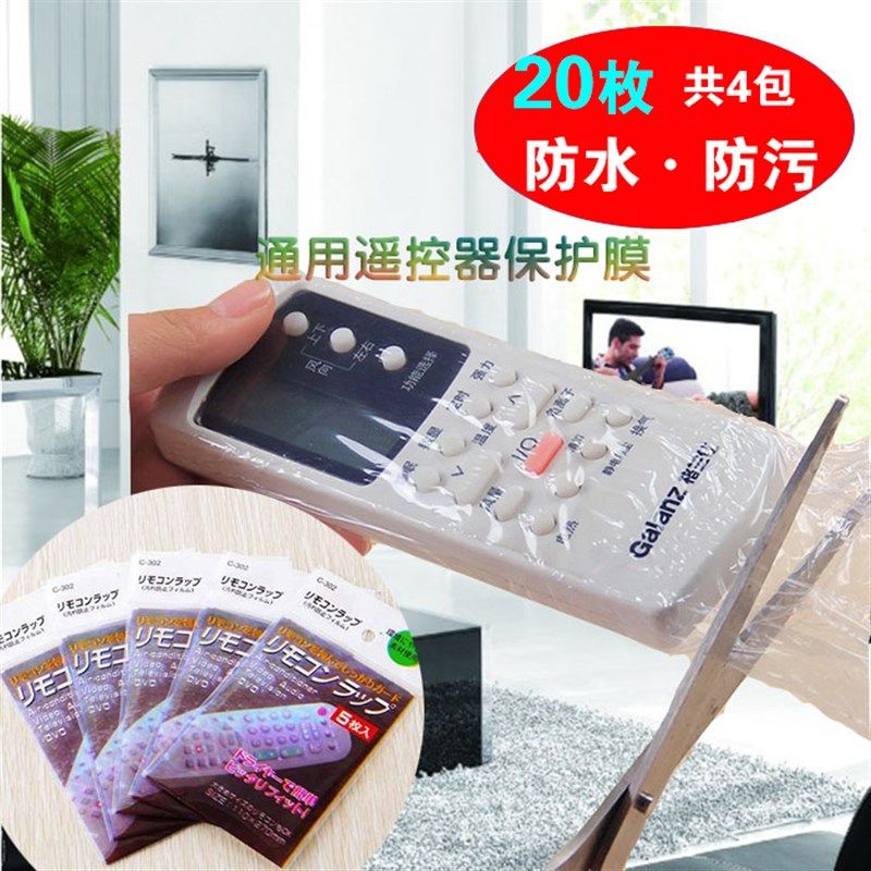 电视遥控器保护膜热收缩遥控器膜保护贴膜遥控器套保护套膜20枚,工业油品/胶粘/化学/实验室用品,管类/试管/滴管,淘宝优惠券,粉丝福利购,淘宝优惠卷