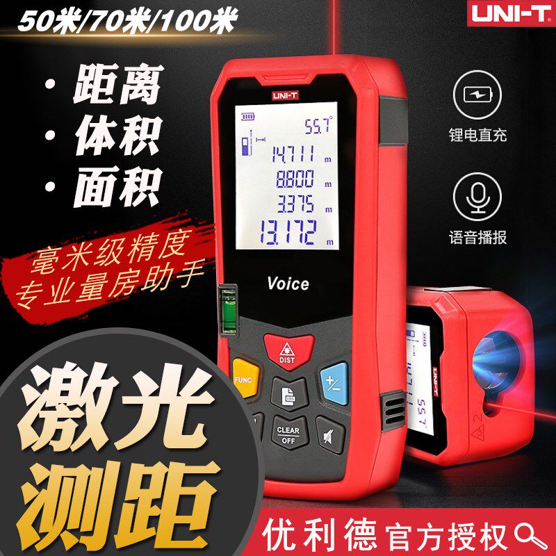 优利德激光测距仪高精度红外线量房仪手持语音充电式电子尺LM50