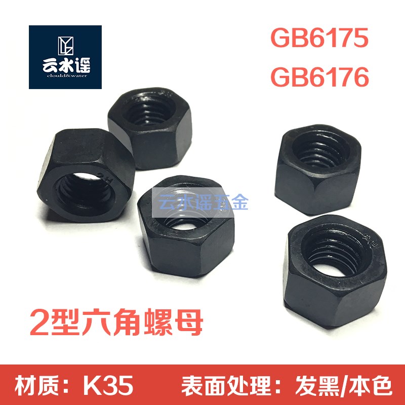 GB6176    GB6175六角螺母加厚螺母M12M14*1.5M16*1.5高强度发黑
