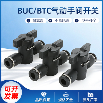 气管开关阀BTC气管快速接头BUC手阀直通开关BUG气管球阀变径开关