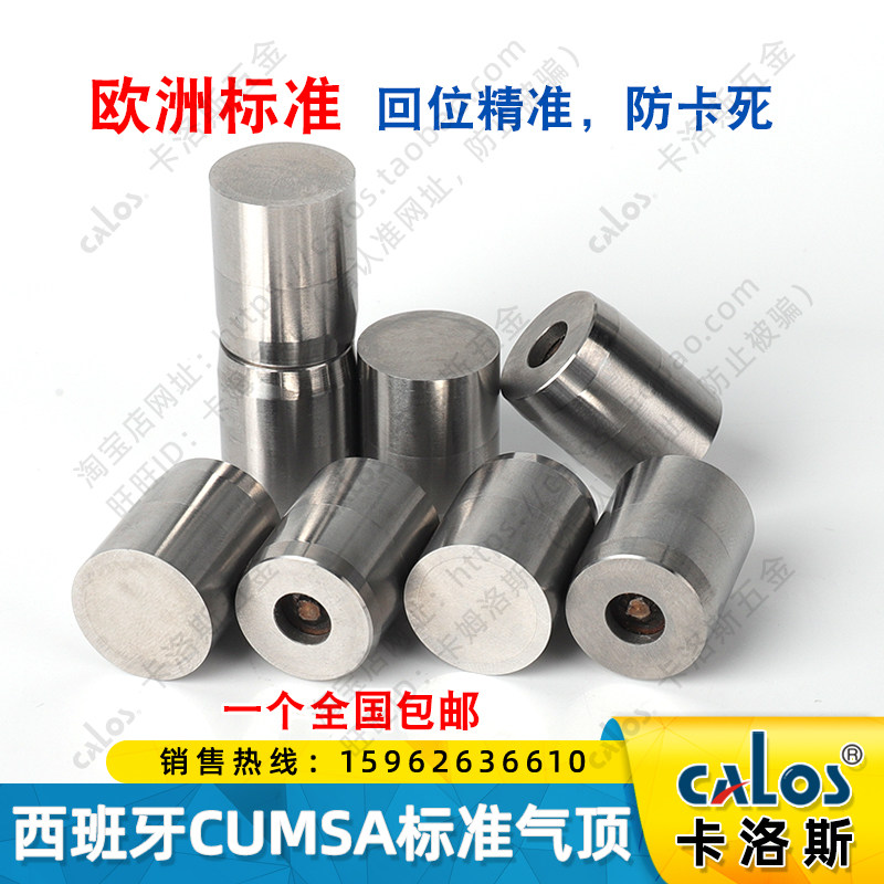 欧洲CUMSA标准不锈钢模具气顶5X12/6X12/8X12/10X12/12X12/16X20