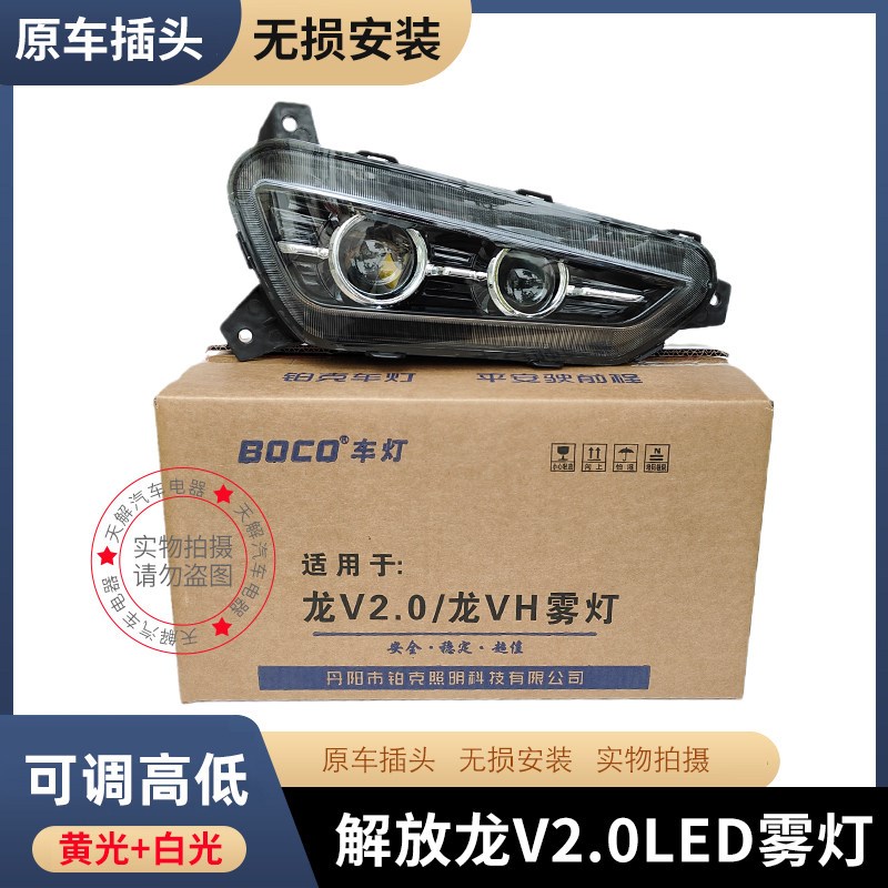 一汽青岛解放龙V2.0/龙VH2.0前雾灯总成改装LED雾灯龙V驾驶室配件