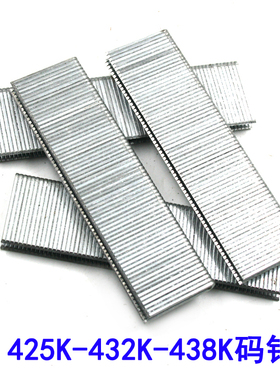 正品BDE百得包装钉425K432K438K钉 门型U形钉440K码枪钉 木工钉