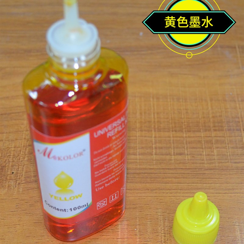 爱普生245 2100 3100 3720 佳能惠普 喷墨打印机专用4色染料墨水