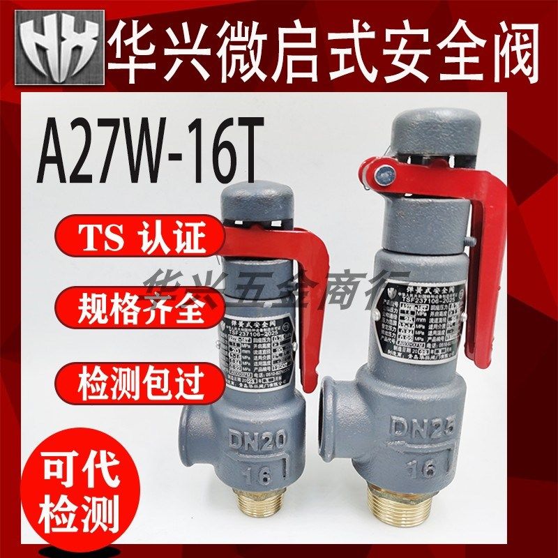 青岛华兴A27W-16T弹簧式微启式储气罐铜螺纹DN15 20 25 32安全阀,农用物资,苗木固定器/支撑器,淘宝优惠券,粉丝福利购,淘宝优惠卷