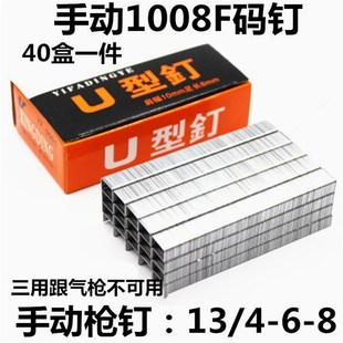 德国进口包邮1008F码钉U型马钉门型钉手动钉枪专用钉壮伟钉业一盒