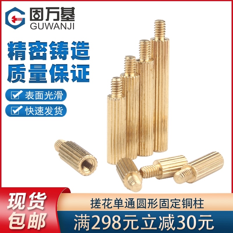 单头圆形铜柱单通安防监控铜柱摄像机螺丝柱滚花螺柱隔离螺母柱M2