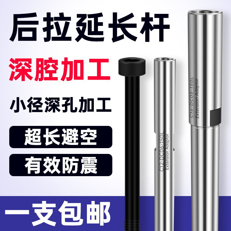 后拉式延长杆小径铣刀加长杆DC4 DC6 DC8 DC12深腔加工后拉延长杆