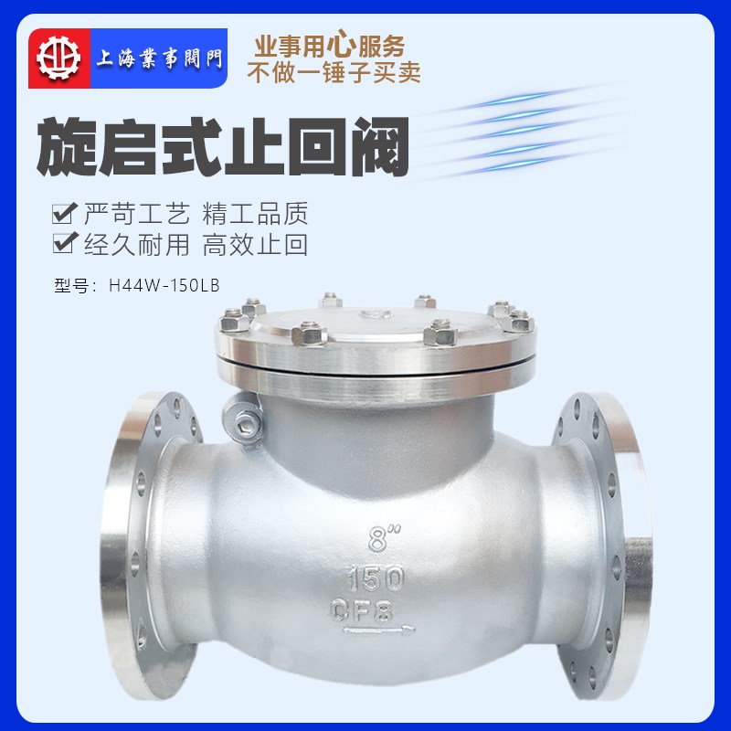 H44W-150LB锅炉化工高温蒸汽美标ANSI不锈钢法兰单向旋启式止回阀