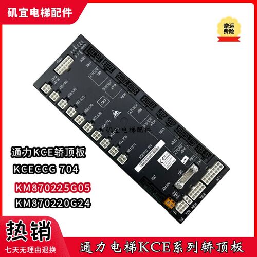 适用于通力电梯轿顶板 KM870225G05 KCECCG704 KM870225G24现货