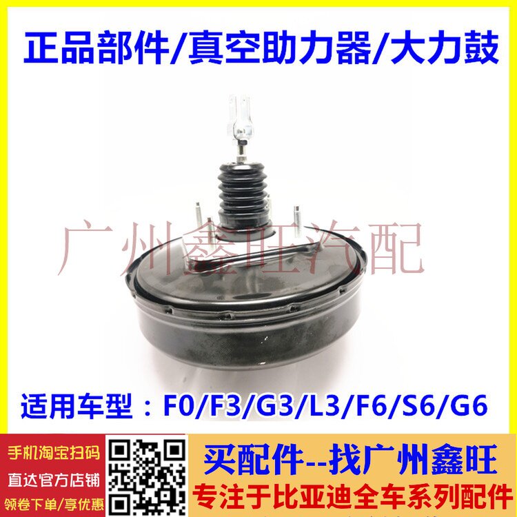 适用比亚迪F3刹车助力器G3 L3 F0真空助力器F6 S6 速锐大力鼓