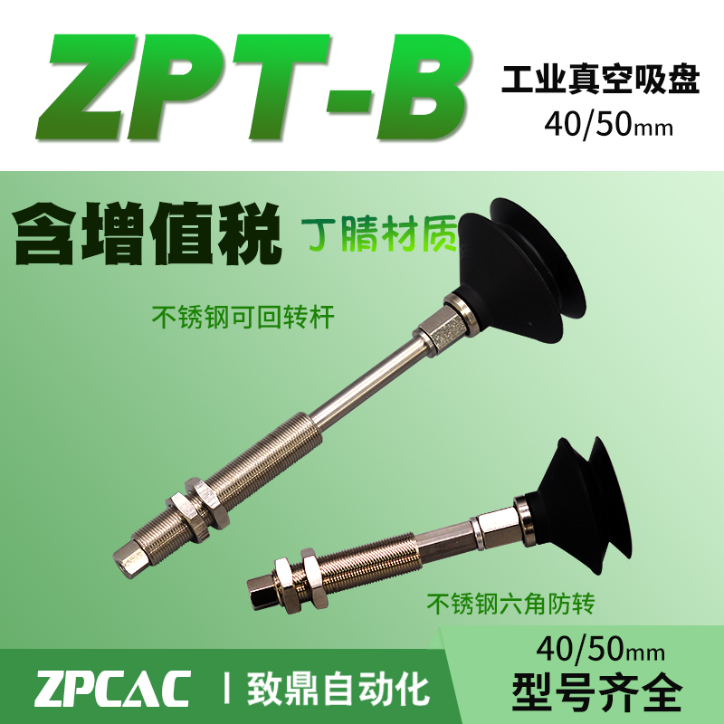 工业真空吸盘黑色丁腈ZPT40BN/50BNJ/K10/20/30/40/50-B5/B01-A14