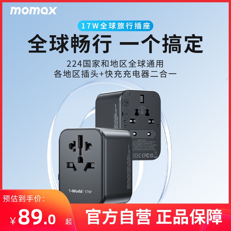MOMAX摩米士转换插头全球通用欧澳洲英标出国旅行万能转换器插座