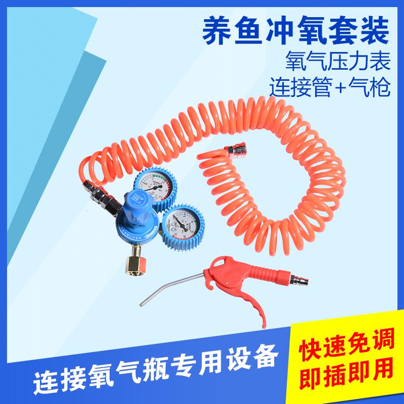 活鱼运输打氧充氧气专用氧气表氧气枪氧气管设备鱼袋子充氧减压器