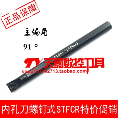 数控内孔刀杆91度S08K-STFCR09B/S10K/S12M/S16Q-STFCR09/STFCL09