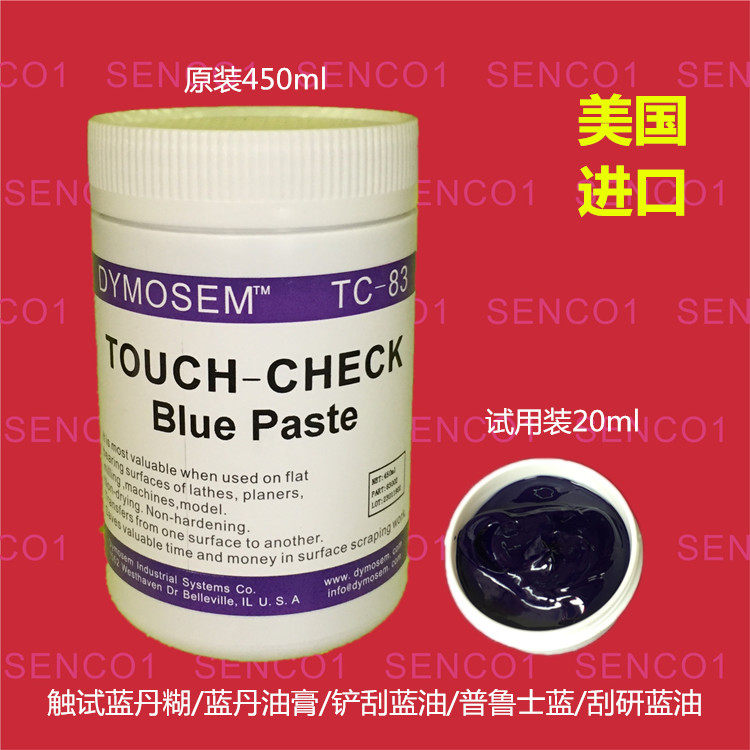 DYMOSEM刮研蓝油模具合模蓝丹膏机床齿轮造船安装勘探蓝丹油