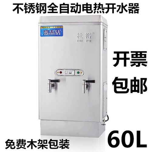 杜裕6kw不锈钢全自动电热开水器 商用开水机桶 60L饮水机奶茶水炉