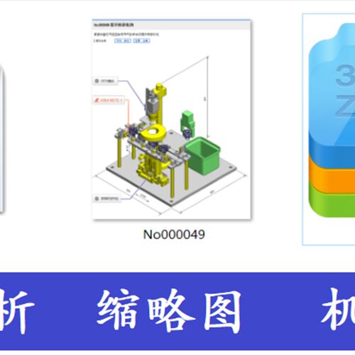 经典案例机构设计3D图纸及解析机械设计SW模型机械结构米思米模型
