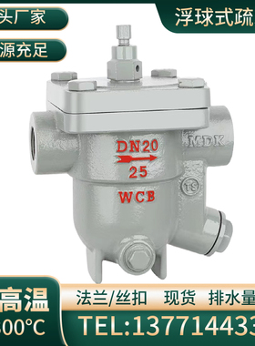 CS41H铸钢法兰蒸汽疏水阀 自由浮球式高温丝扣疏水器DN25 40 50