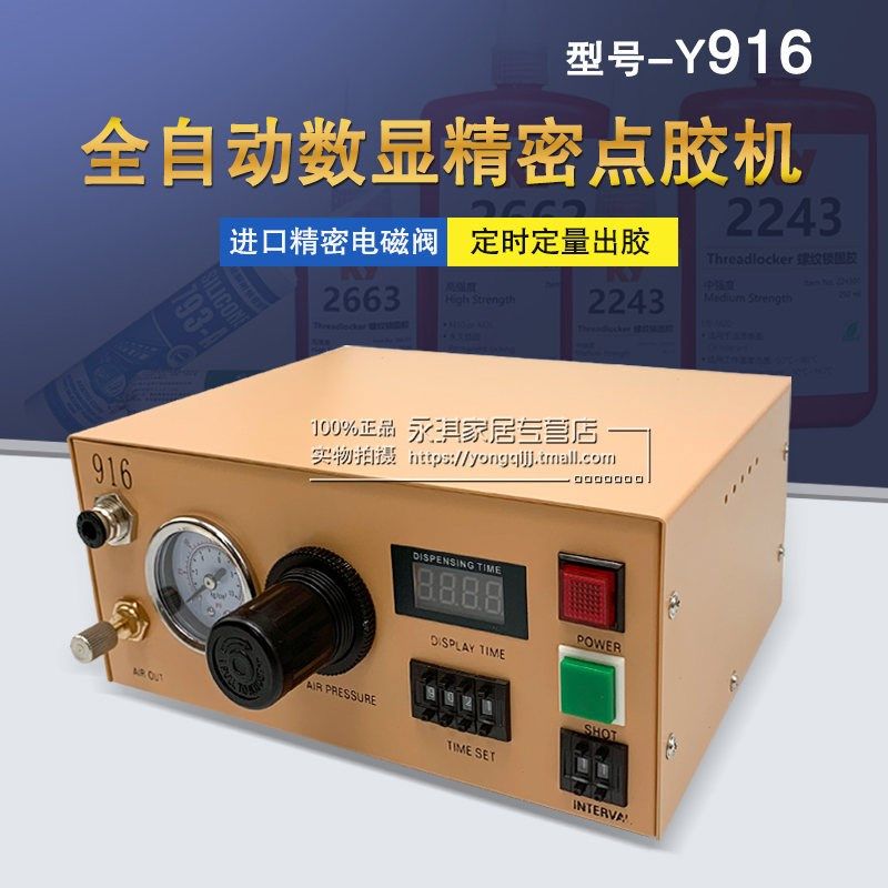 精密数显点胶机 916点胶控制器 硅胶锡膏滴胶机UV胶打胶注胶机,工业油品/胶粘/化学/实验室用品,管类/试管/滴管,淘宝优惠券,粉丝福利购,淘宝优惠卷