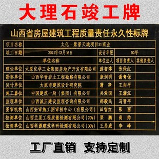 重庆大理石刻字工程竣工牌公示牌标识铭牌楼房永久性责任牌功德碑