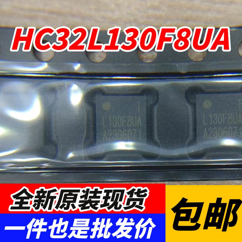 全新原装 HC32L130F8UA-QFN32TR 微控制器MCU芯片 封装QNF32
