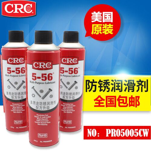 CRC5 56多用途功能润滑剂05005CW除锈防锈去湿电导润滑清洁剂路通