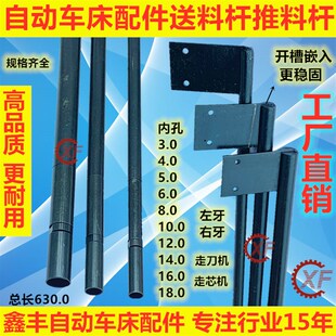 自动车床配件送料杆旗杆送料枪奇峰名阳洽群山铪力存加硬耐用