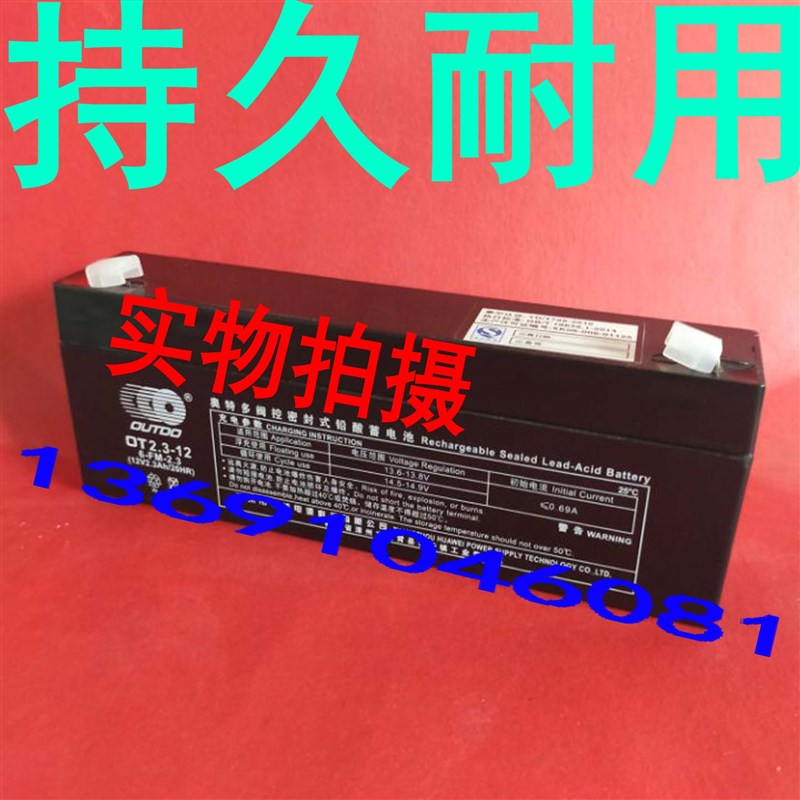 奥特多12V2.3AH蓄电池OT2.3-12监控设备消防应急UPS免维护电瓶