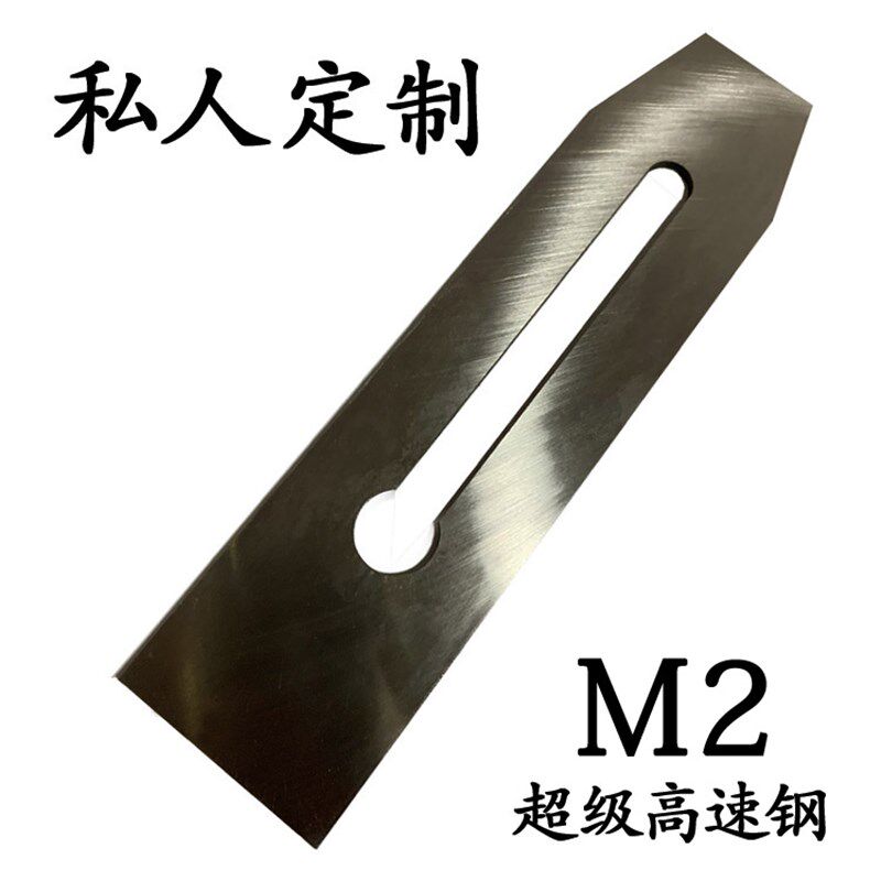 美国M2钢锋钢刨刀订制超级高速网加硬木工刨刀刨软硬木耐用欧式刨