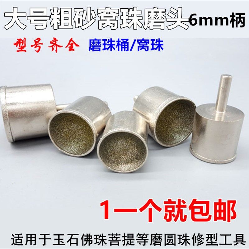 粗砂 玉石珠子 窝珠器 佛珠成型刀 金刚石磨头 凹珠棒 窝筒磨珠筒,玩具/童车/益智/积木/模型,毛绒/玩偶/公仔/布艺类玩具,淘宝优惠券,粉丝福利购,淘宝优惠卷