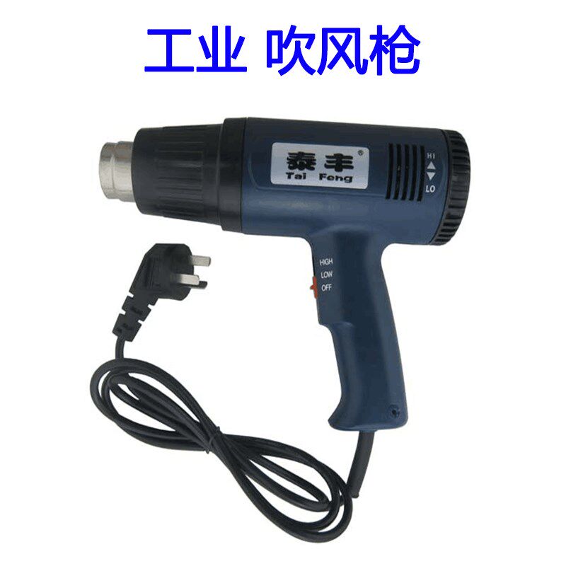 热缩管热吹风 工业热风枪 电子无级调温1600W 2000W热风枪 热风筒