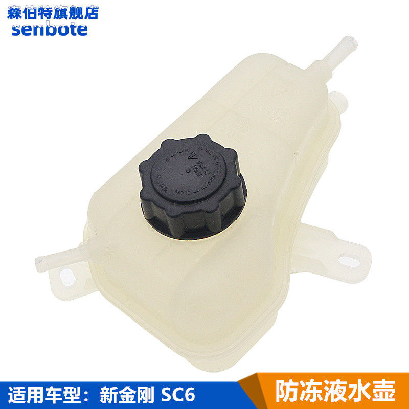 适用吉利新金刚 英伦SC6 防冻液冷却液副水壶膨胀箱储液罐配件