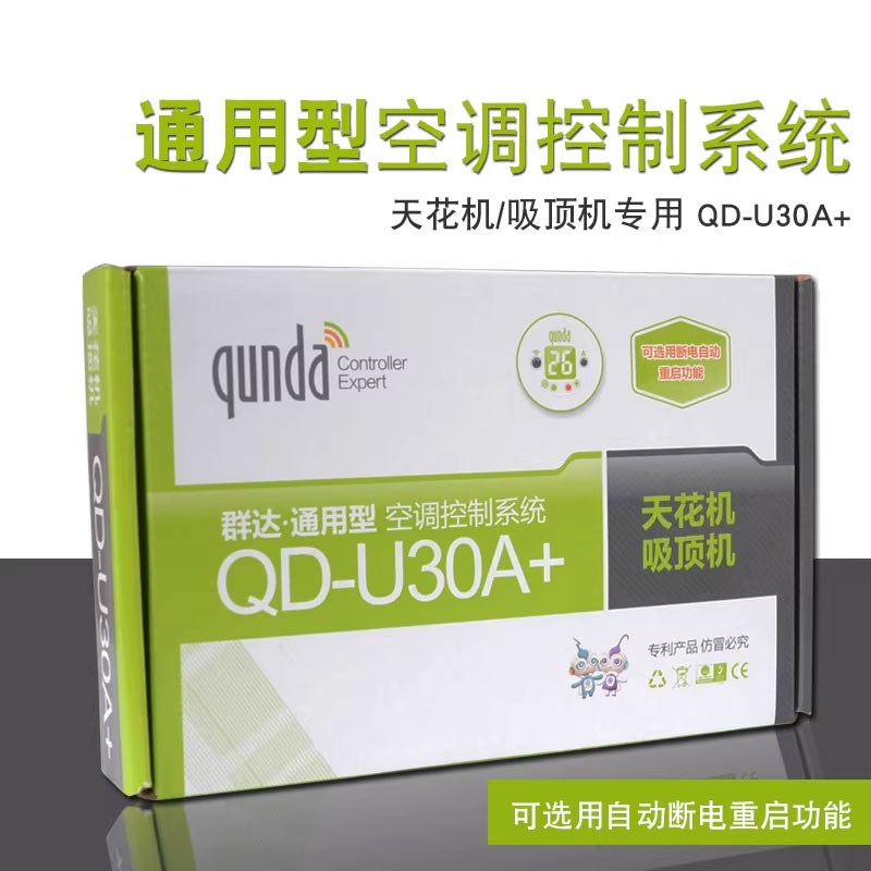 群达QD-U30A吸顶机天花机通用型空调电脑板 天花机万能控制改装板