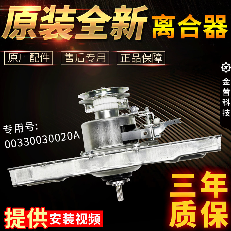 海尔洗衣机离合器XQB70-S918FM-S918LM总成减速器00330030020A
