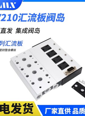气动电磁阀总线集成阀岛阀板底4V210-08汇流板阀组200M集线式24V