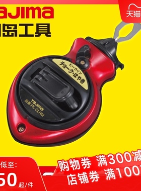 tajima/田岛便携式小型粉斗手动绕线快速收线日本正品L-CLHM