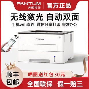 奔圖P3022DWS 黑白激光打印機(jī)無線手機(jī)自動雙面辦公 P3022D