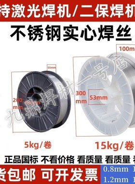 ER201/304不锈钢焊丝手持激光焊二保焊接机焊丝0.8/1.0/1.2/1.6/2